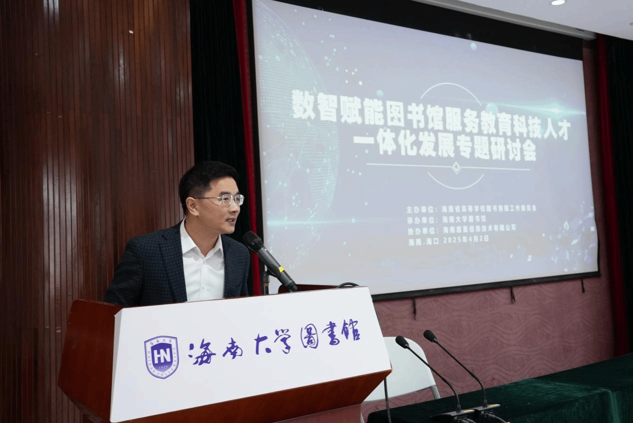 海南大学召开“数智赋能图书馆服务教育科技人才一体化发展”专题研讨会