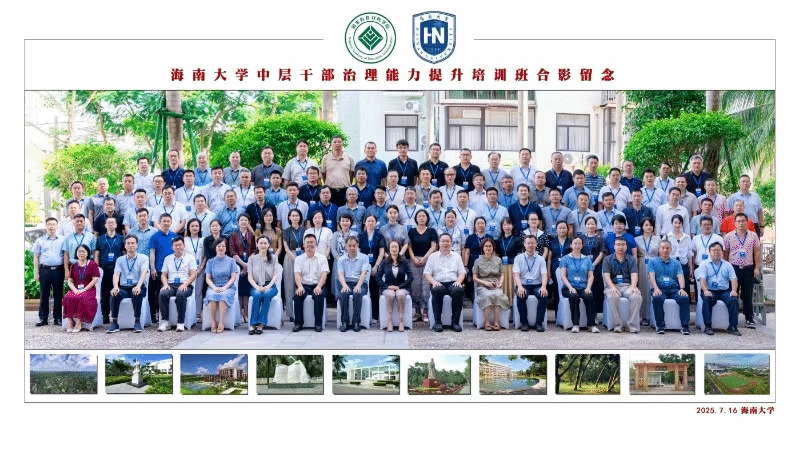 海南大学2025年中层干部治理能力提升培训班举办